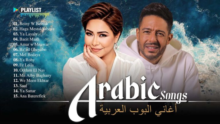 Die besten 30 arabischen Lieder von Hamaki und Sherine